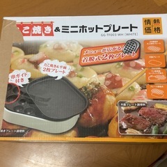 たこ焼き&ミニホットプレート の画像