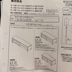 無印良品　テレビ台の画像