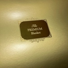新品＊プレミアムブランケットの画像