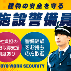 ＼資格取得支援あり／警備経験を活かせる環境◎トラストタワーの警備！賞与年2回☆ 東洋ワークセキュリティ株式会社仙台営業所[404] 宮城野原の画像