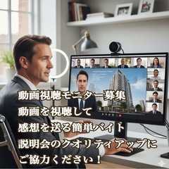 動画視聴モニター募集 一件500円〜