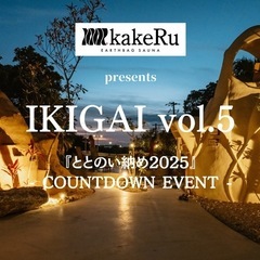 IKIGAI vol.5 〜ととのい納め2025〜 - 国頭郡