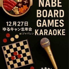 🌸金沢拠点/100名様超】焚き火会やボードゲーム！初参加で…