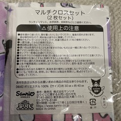 クロミ　マルチクロス2セットの画像