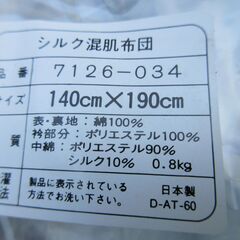 シルク混　掛け布団　未使用　箱付き　日本製　中綿掛け布団　シングルの画像