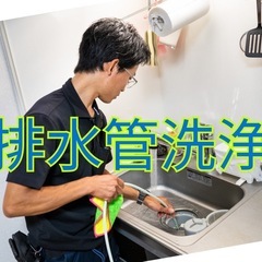 不用品回収、排水管洗浄、洗濯機洗浄等の画像