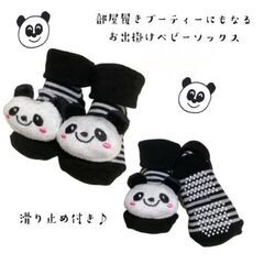 パンダ/ベビールームソックス（新品）0〜12 ヶ月の画像