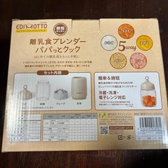 離乳食ブレンダーの画像