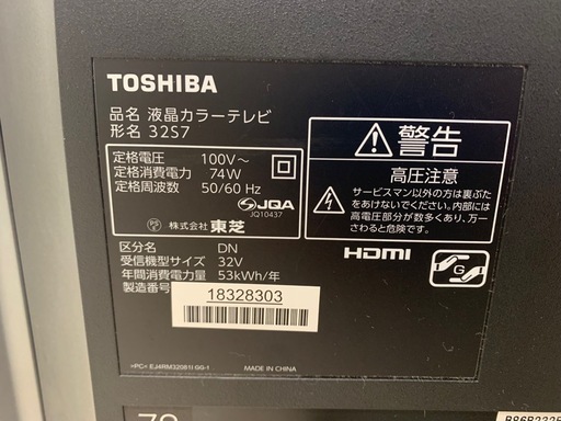 TOSHIBA 液晶カラーテレビ 32型 32S7