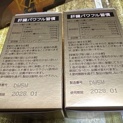 肝臓パワフル習慣　2個の画像