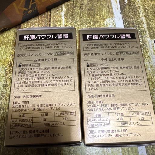 肝臓パワフル習慣　2個