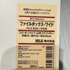 無印良品　ファイルボックスワイドの画像