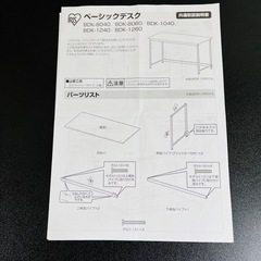 デスク(アイリスオーヤマ BDK-1260)の画像