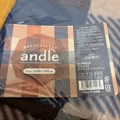 新品　ブランケット　膝掛け　足ポケットブランケットの画像