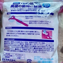 フロス  
大人と子ども用の画像