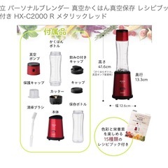 日立 パーソナルブレンダー 
の画像
