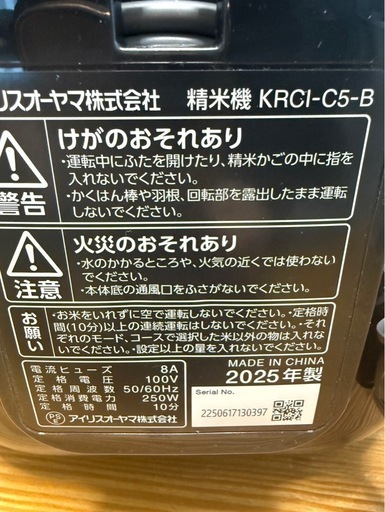アイリスオオヤマ　　精米機