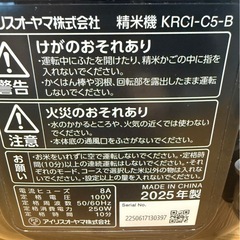 アイリスオオヤマ　　精米機の画像