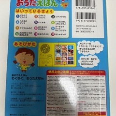 うたえほんの画像