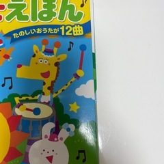 うたえほんの画像