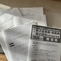 浜松西中等部　入試過去問の画像