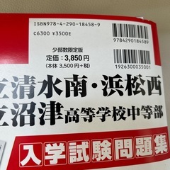 浜松西中等部　入試過去問の画像