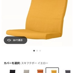 イケア
IKEAポエンヌ修理済みクッションは 新品です。　の画像