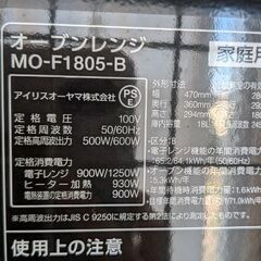 オーブンレンジ  MO-F1805-B  アイリスオーヤマの画像