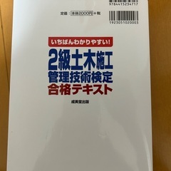 2級土木施工管理技術検定合格テキストの画像