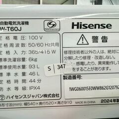 【高年式】大阪送料無料★3か月保障付き★洗濯機★ハイセンス★6kg★2024年★HW-T60J★S-347の画像
