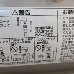 リンナイ ガスストーブの画像