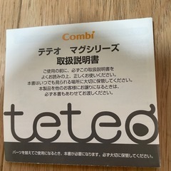 コンビ　テテオパーティーマグの画像