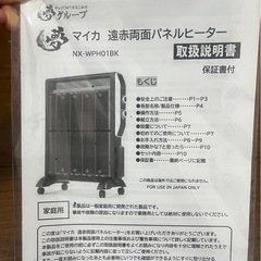 遠赤両面パネルヒーターの画像