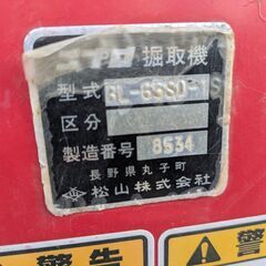 ニプロ松山  トラクター用 掘取機 BL65SDー１S です。ＰＴＯジョイント、トップリンク付きです。の画像