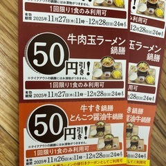 吉野家　割引券の画像