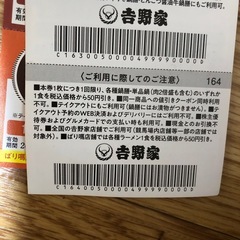 吉野家　割引券の画像