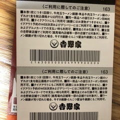 吉野家　割引券の画像