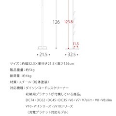 【ダイソンスタンド】クリーナースタンドの画像