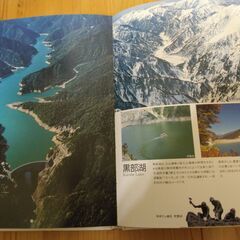 『グラフ 立山黒部アルペンルート』立山黒部貫光株式会社の画像