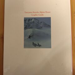 『立山黒部アルペンルート　グラフィックガイド』立山黒部貫光株式会社の画像