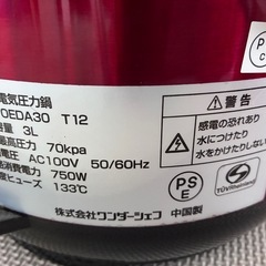 【取引中　
ワンダーシェフ　電子圧力鍋】の画像