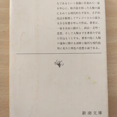 『美しい星』三島由紀夫　新潮文庫の画像