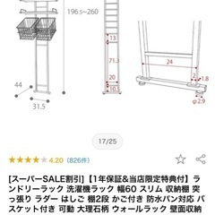 ランドリーラック 洗濯機ラック 幅60 スリム 収納棚 突っ張り ラダー はしご 棚2段 かご付き 防水パン対応 可動 大理石柄 ウォールラックの画像