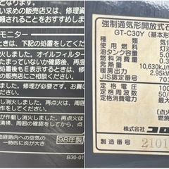 GT-C30Y石油ストーブ コロナの画像