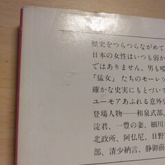 『歴史をさわがせた女たち　日本篇』永井路子　文春文庫の画像