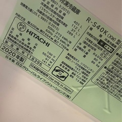 日立の401L冷蔵庫　　の画像