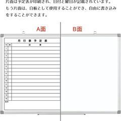 新品未開封｜月間スケジュール ホワイトボード（60×90cm）｜カレンダー型｜引取限定の画像