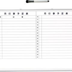 新品未開封｜月間スケジュール ホワイトボード（60×90cm）｜カレンダー型｜引取限定の画像