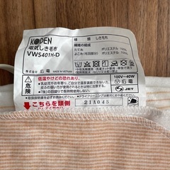 【お話し中】冬にあったか　KODEN　電気毛布の画像