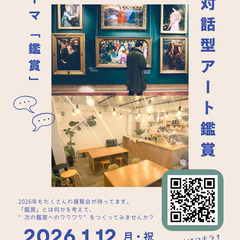 哲学対話＆対話型アート鑑賞 　～視覚障害のある人もない人も…